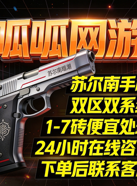 和平精英地铁逃生满钻出售苏尔南暗潮传世武器装备手枪火焰刀qv区