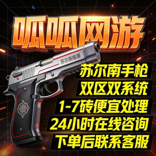 和平精英地铁逃生满钻出售苏尔南暗潮传世武器装备手枪火焰刀qv区