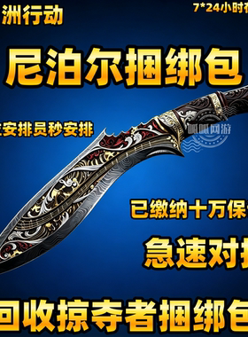 三角洲行动三角卷回收掠夺者捆绑包三角币三角券收尼泊尔捆绑包