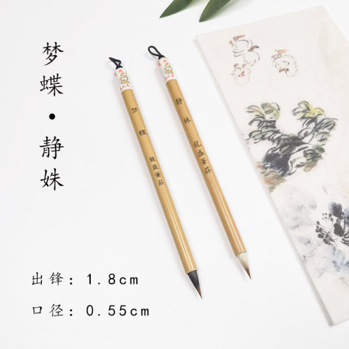 龙盛笔庄梦蝶／静姝狼毫小楷毛笔