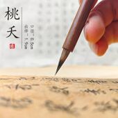 桃夭 龙盛笔庄 出锋1.8紫羊小楷毛笔心经灵飞经二王一路小行书