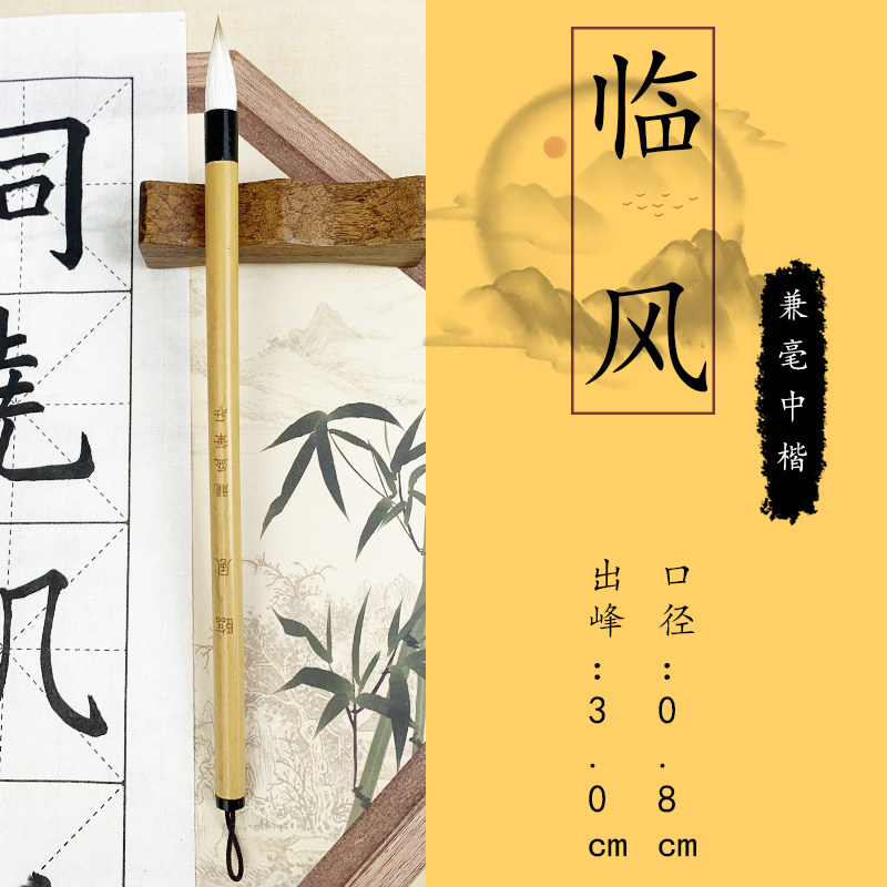 龙盛笔庄临风兼毫出锋3.0图片