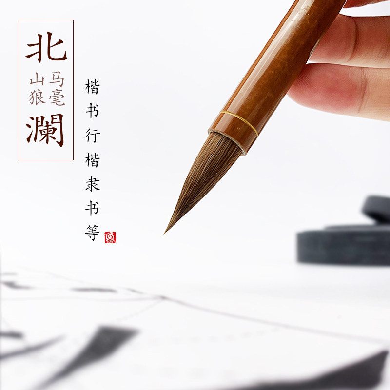 龙盛笔墨堂北澜狼毫毛笔北澜图片