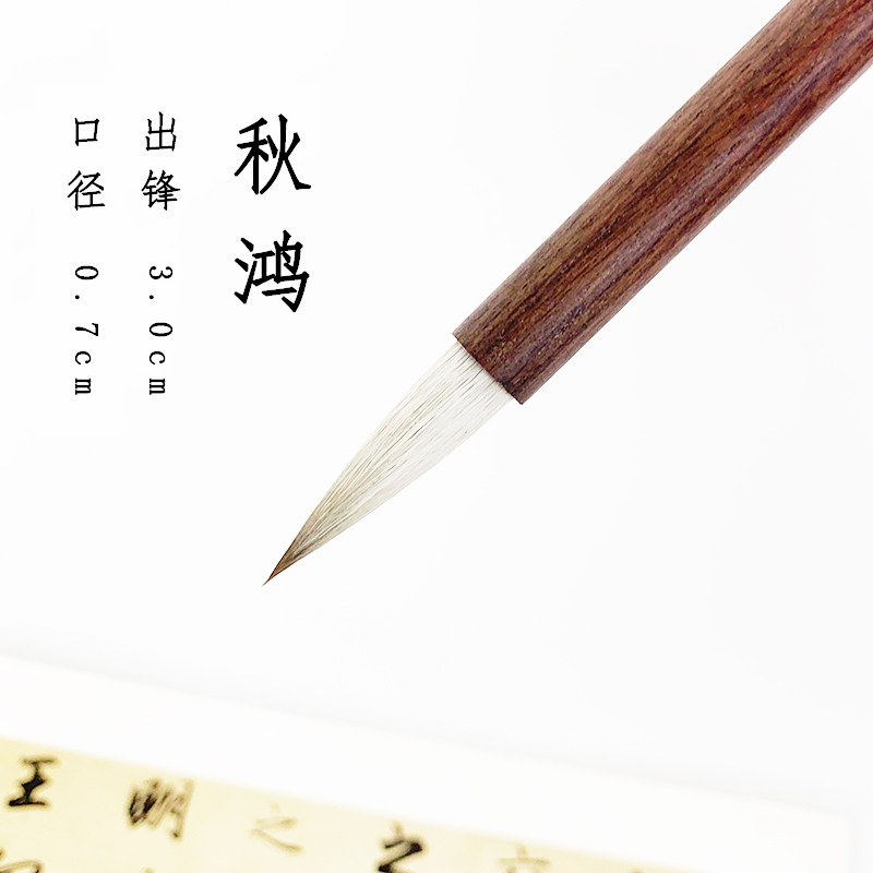 [龙盛笔庄]秋鸿 狼羊兼毫毛笔 中楷毛笔 买3支送1支图片