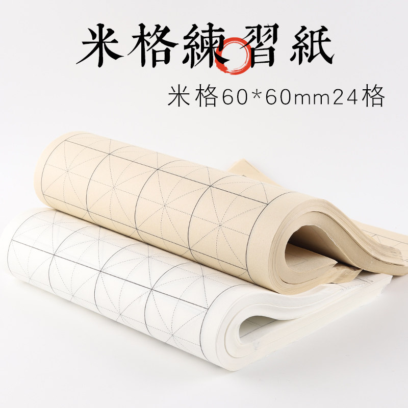 【龙盛笔庄】6厘米米字格练习纸 买400张送100张,文具电教/文化用品/商务用品,毛边纸,淘宝优惠券,粉丝福利购,淘宝优惠卷