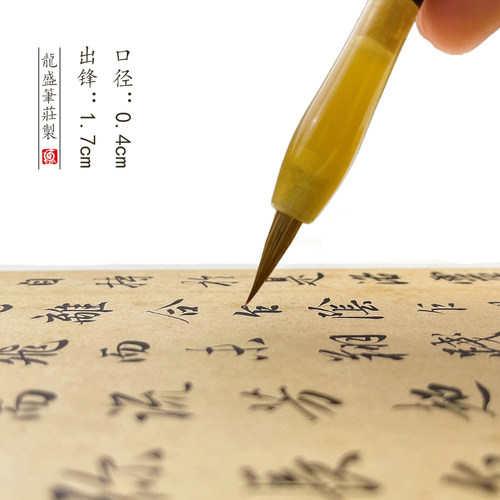 【老师同款】元 出锋1.7狼毫小楷毛笔二王一路小行书
