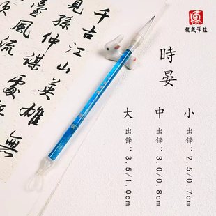(龙盛笔庄)时晏 大中小 紫羊兼毫行书楷书篆书隶书毛笔