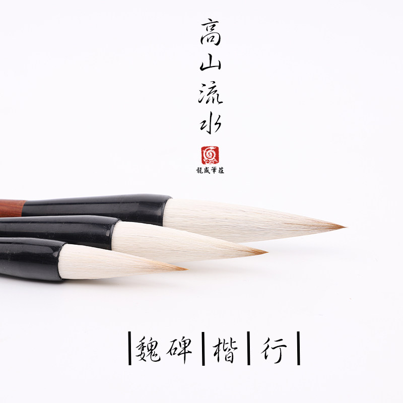 龙盛笔庄 高山流水兼毫毛笔创作练习大中小楷书国画山水