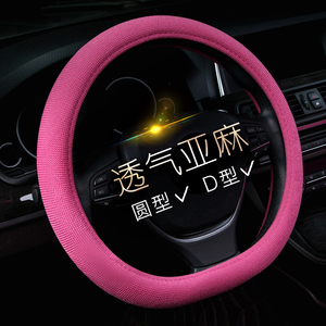 奥迪A4L A6L Q3 Q5女士防滑吸汗布艺亚麻四季通用d型汽车方向盘套