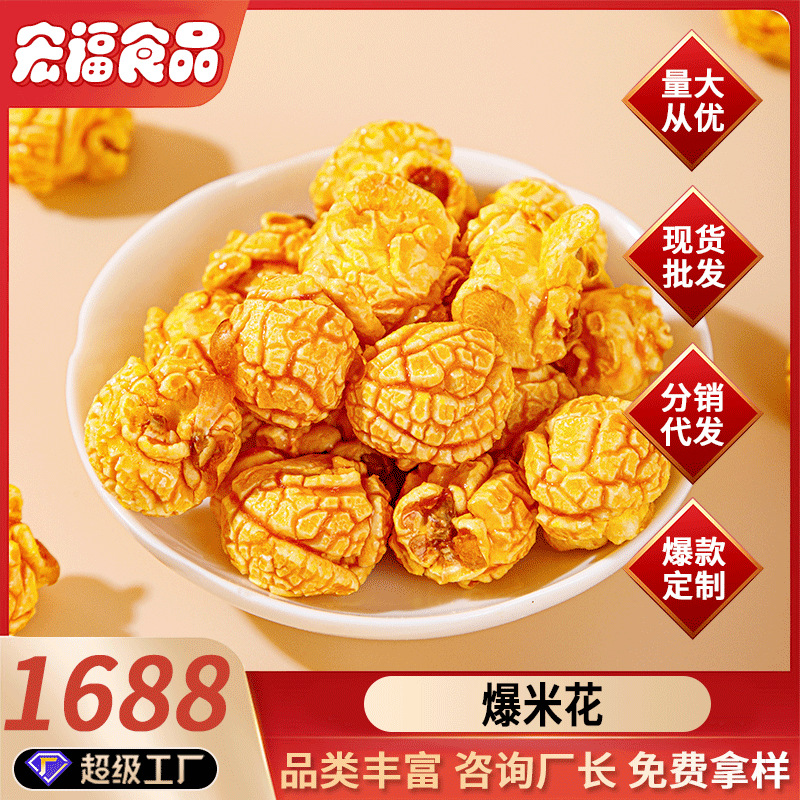 美式球形爆米花即食多口味苞米粒玉米花办公室休闲追剧膨化零食品