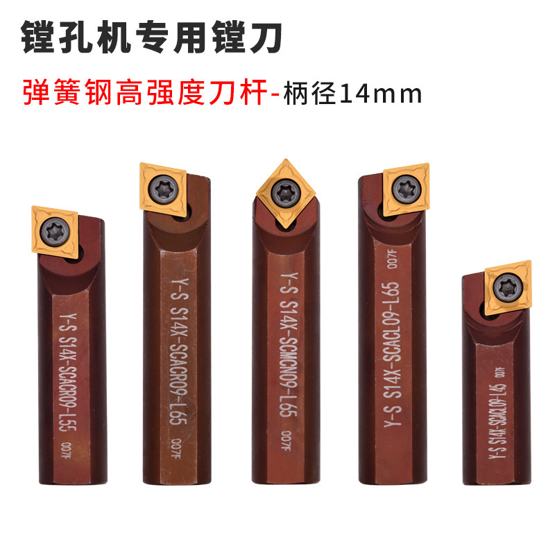 镗孔机专用镗刀S14X-SCACR09/SCACL09-L45/55/65/75/85便携式镗孔