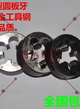 包邮左旋T型圆板牙/左牙梯形圆板牙T8T10T12T14T16T18T20*2*3*4