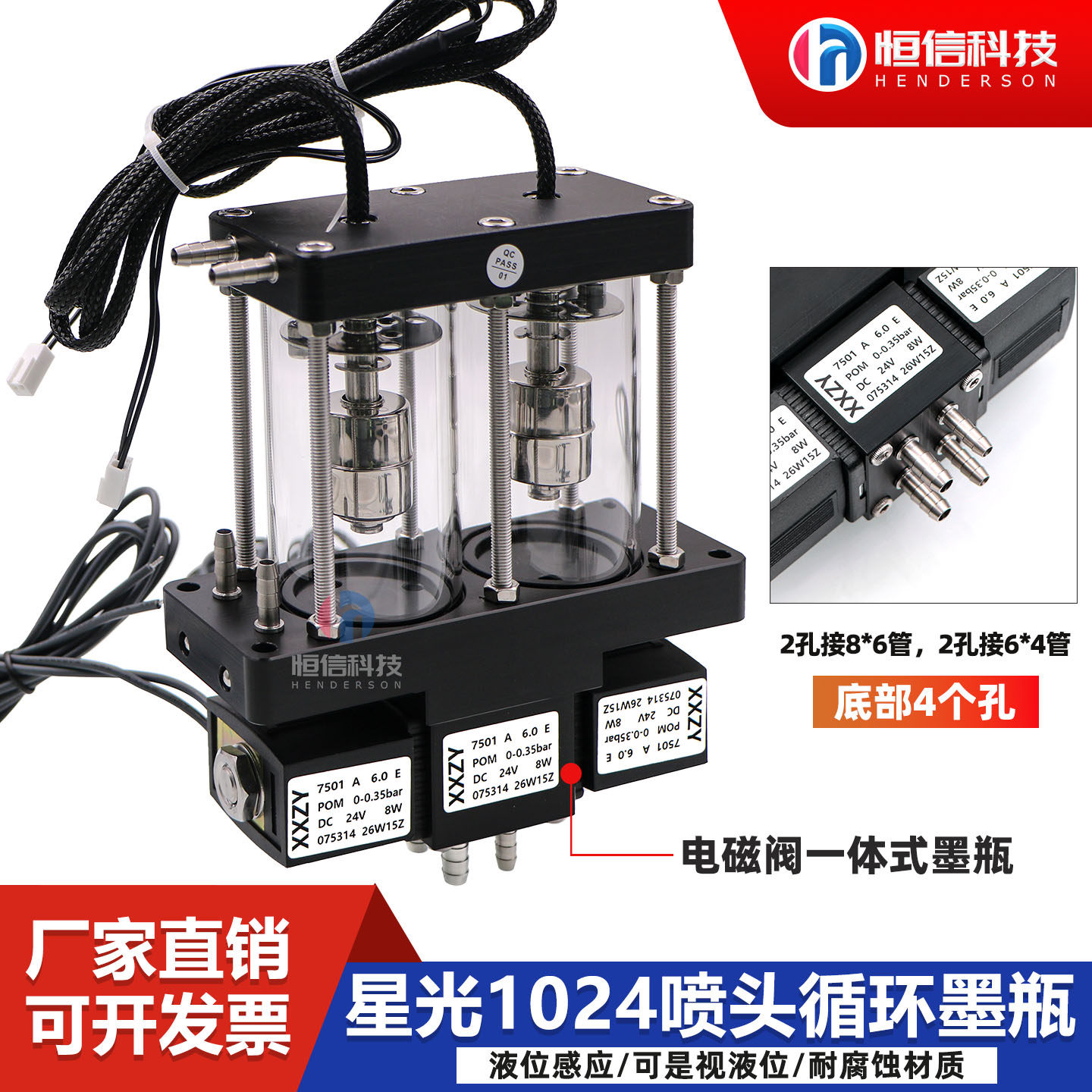 星光1024双循环带电磁阀墨瓶喷绘机赛博锐杰纺织印花机玻璃墨水瓶