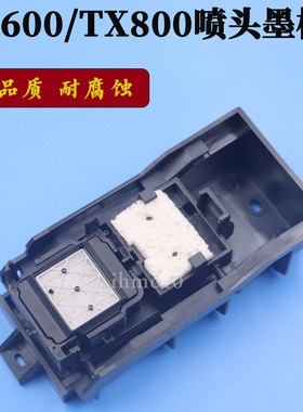 TX800/XP600写真机喷头吸墨垫墨栈架推拉墨站 乐彩武腾MT1506墨栈