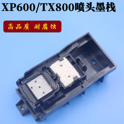 TX800/XP600写真机喷头吸墨垫墨栈架推拉墨站 乐彩武腾MT1506墨栈