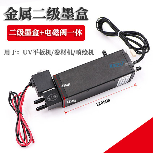 电磁阀墨盒一体式uv平板卷材