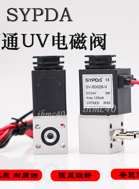 SYPDA SV-SD028-II 3W两通电磁阀UV平板机数码印花机电磁阀赛普达