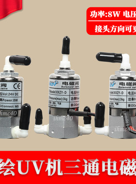 喷绘机电磁阀UV打印机三通阀
