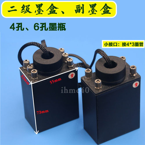 喷绘机二级墨盒 副墨瓶 4孔/6孔墨盒 工正飞腾极限UV平板机副墨盒