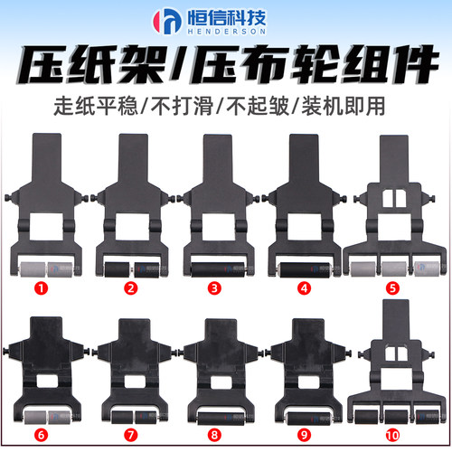 打印机压布轮支架走纸架压布轮架