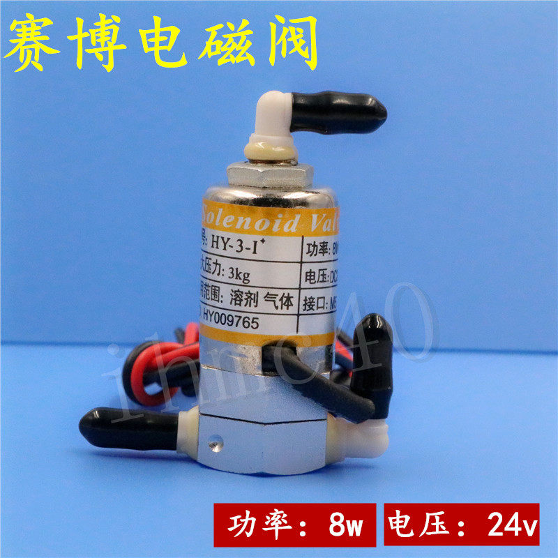 赛博喷绘机电磁阀 空气阀  三通阀 赛博星光喷头电磁阀锐智8W电池