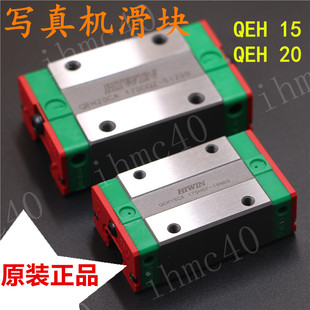 喷绘机写真机原装滑块 旭丽/丽彩/天彩写真机QEH15CA QEH20CA滑块