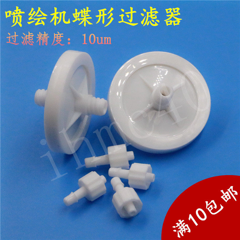 蝶形过滤器 喷绘机写真机喷头过滤器 晶绘/工正/北极星墨水过滤器