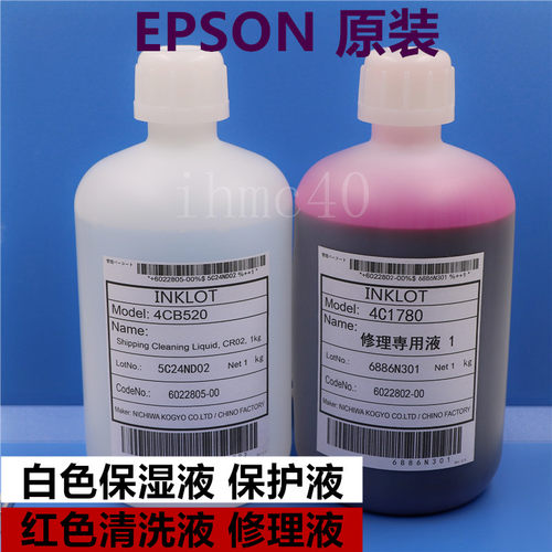 epson原装喷头清洗液修理写真机