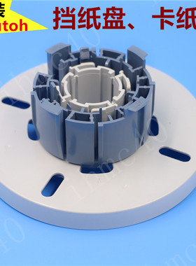 武藤原装RJ900C卡纸芯 1300C/1204/1604挡纸盘 卡纸盘 介质法兰盘