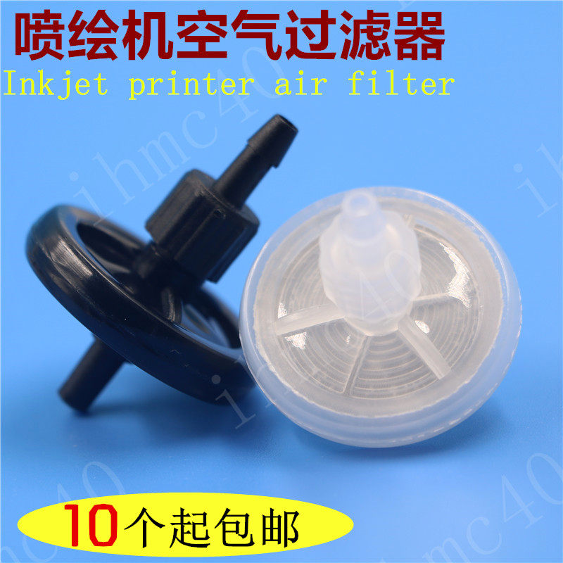 空气过滤器工正赛博极限飞腾彩神喷绘机空气过滤器UV墨桶空气过滤