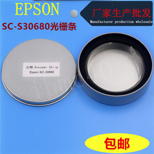 爱普生SC-S30680光栅条