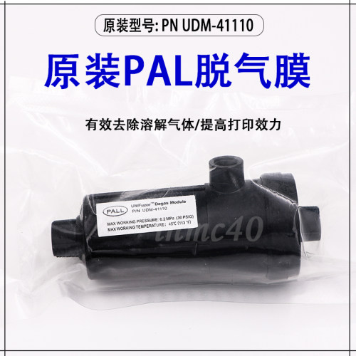 原装PALL脱气肺 彩神汉拓纺织机颇尔大流量脱气柱UDM-41110脱气膜