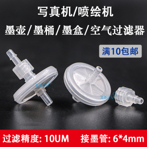 打印机空气过滤器墨桶空气过滤