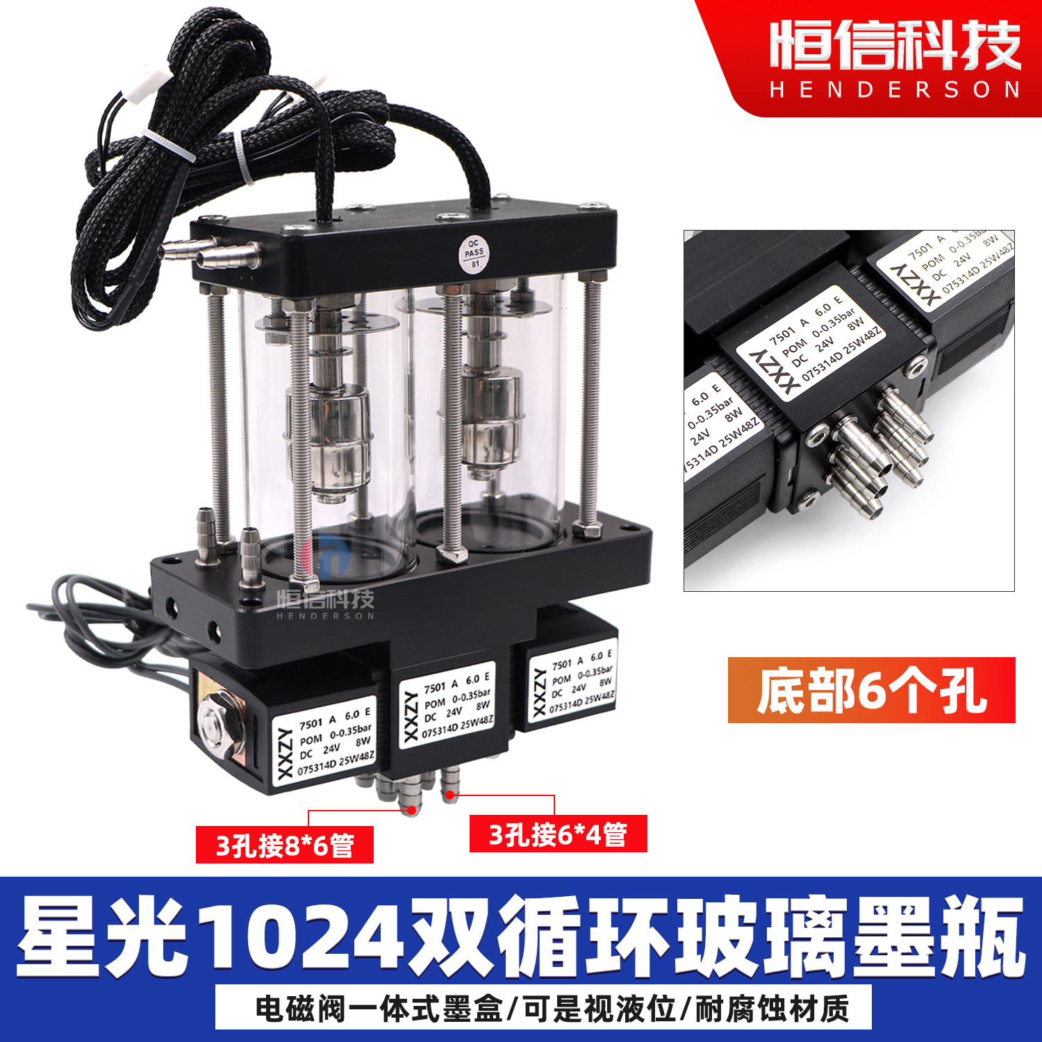 工正星光喷绘机双循环墨盒带电磁阀一体磨瓶锐智数码印花机墨瓶
