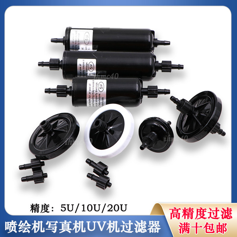 金谷田UV过滤器小理光打印机龙润精工喷头过滤器喷绘机UV机过滤器