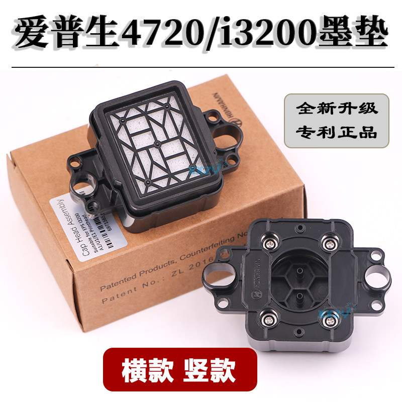 4720喷头墨垫 爱普生I3200印花机UV机横款竖款油性墨栈3200吸墨垫