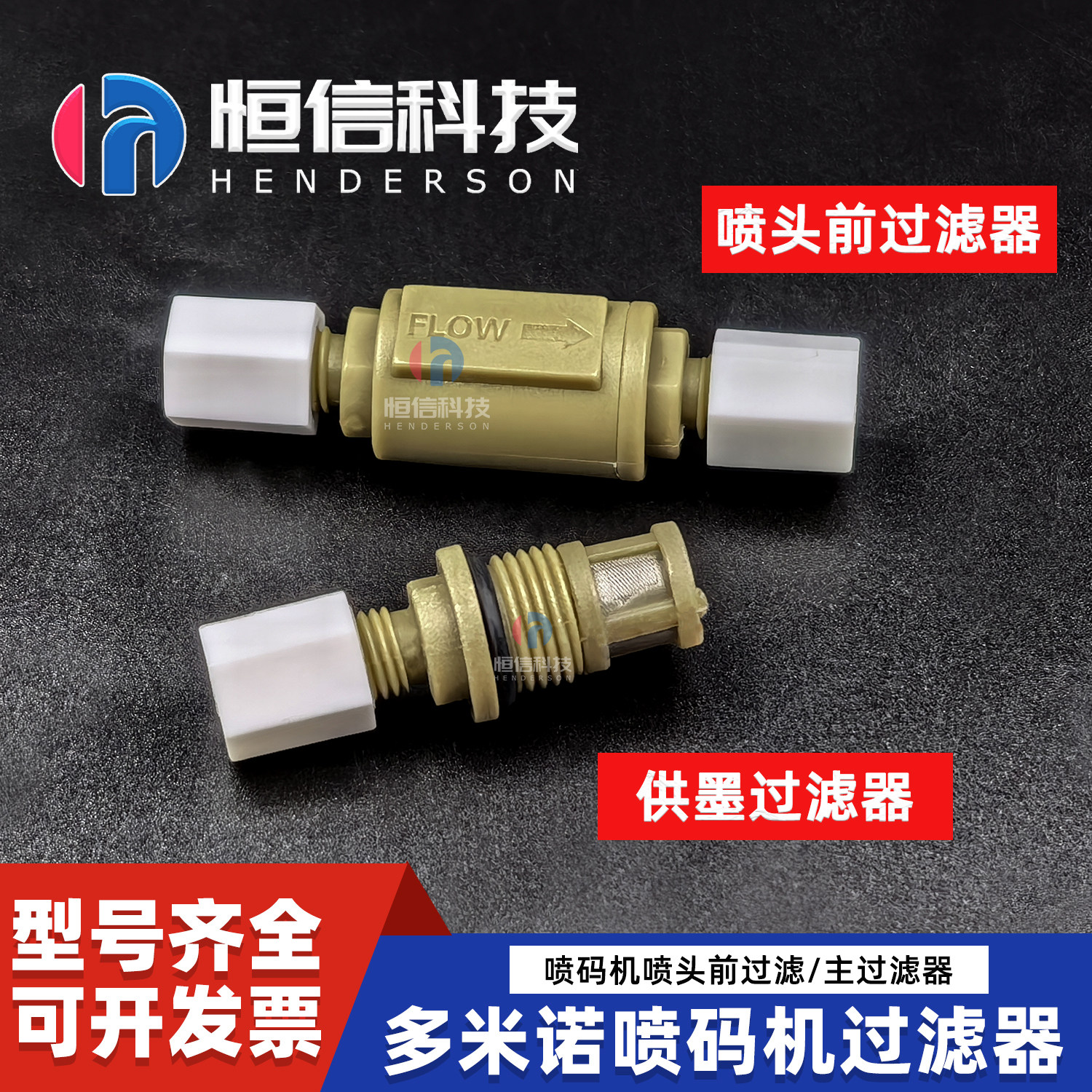 喷码机喷头前多层过滤稀释剂图片