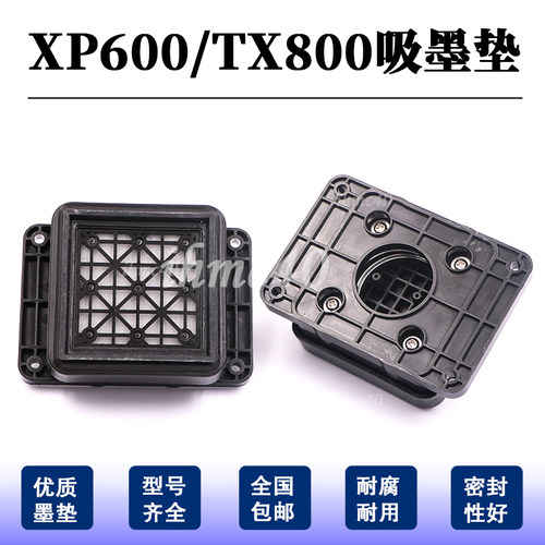 新世纪XP600/TX800吸墨垫 TX800耐腐蚀墨栈帽 世纪风写真机吸墨嘴