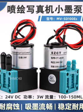 喷绘机3W小墨泵 SZCT隔膜泵极限工正赛博奥威吸墨泵 写真机抽墨泵