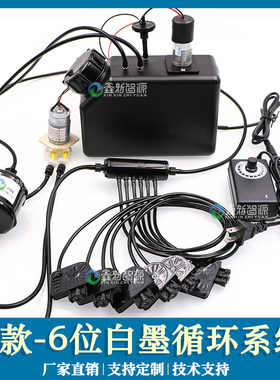 小型打印机循环搅拌白墨防沉淀