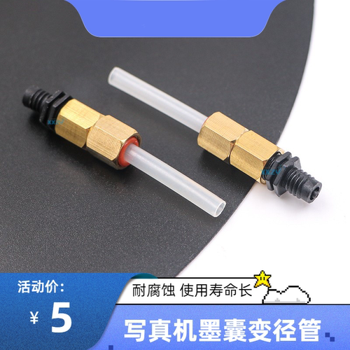 墨囊接头写真机墨囊转接头螺母