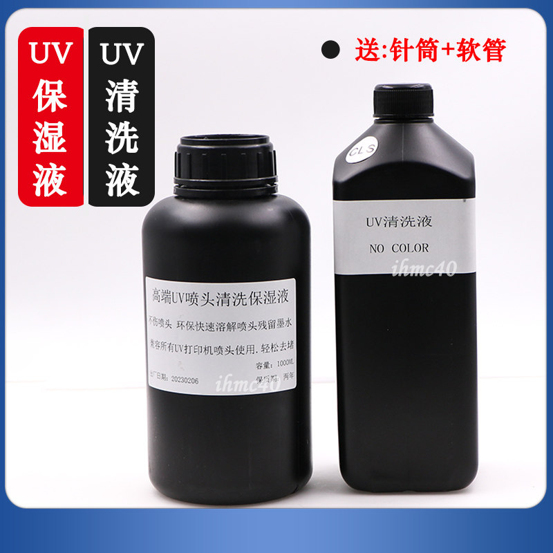UV墨水保湿液 理光柯尼卡精工UV喷头清洗液 理光G5G6保护液