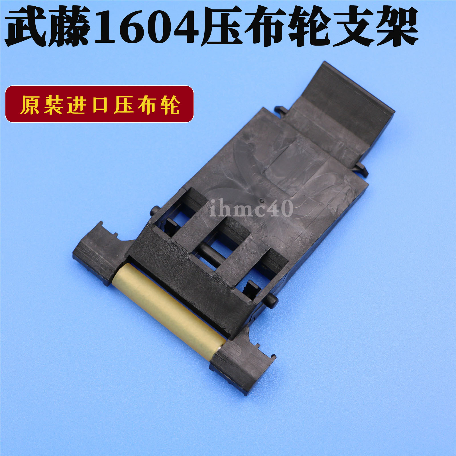 写真机压布轮武藤走纸轮