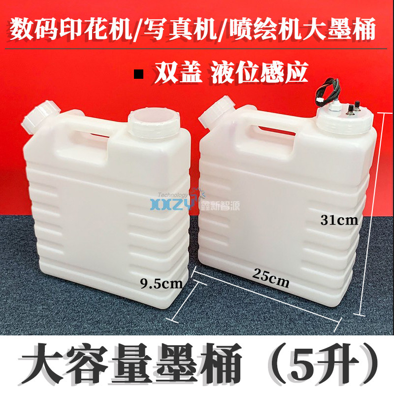 5L大墨桶连供 数码印花机废墨瓶墨水瓶 喷绘/写真机5升大容量墨桶