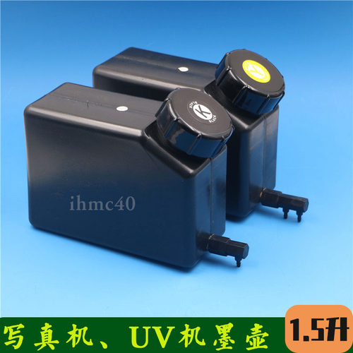 UV连供墨盒 UV平板打印机大墨盒1.5L墨盒 墨水桶户内外写真机墨盒