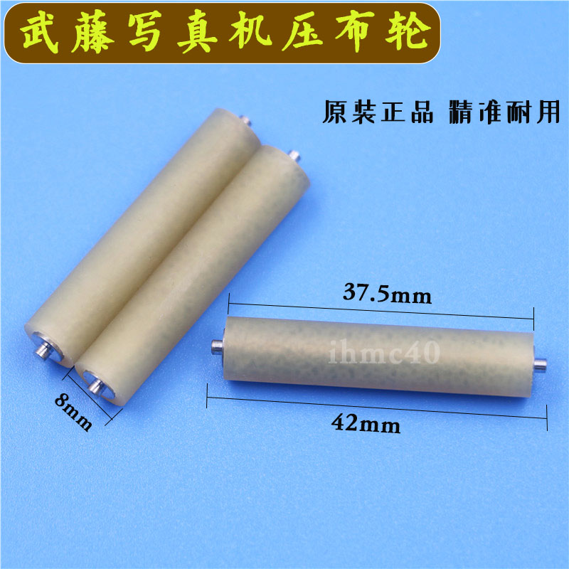 写真机配件武藤走纸轮压布轮