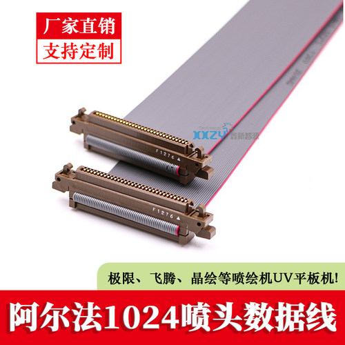 精工喷头60芯排线极限晶绘飞腾喷绘机UV机阿尔法1024喷头数据线