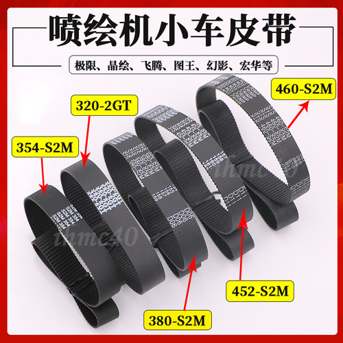 喷绘机小车皮带极限晶绘图王环形皮带460-S2M 320-2GT 354 452400