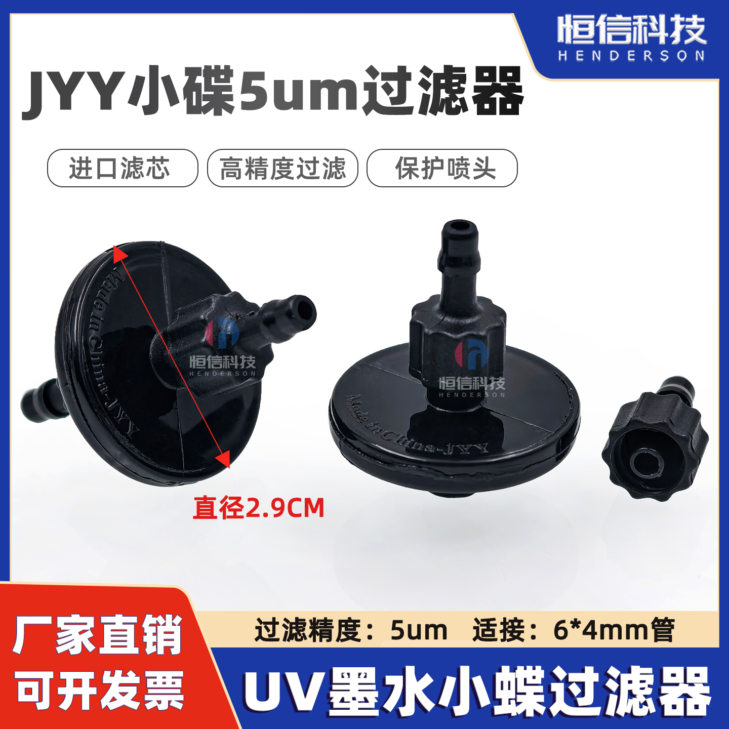 UV机小碟过滤器JYY5um碟型过滤