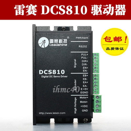 雷赛DCS810驱动器 奥威/黑迈/雅色兰/工正写真机喷绘机伺服驱动器